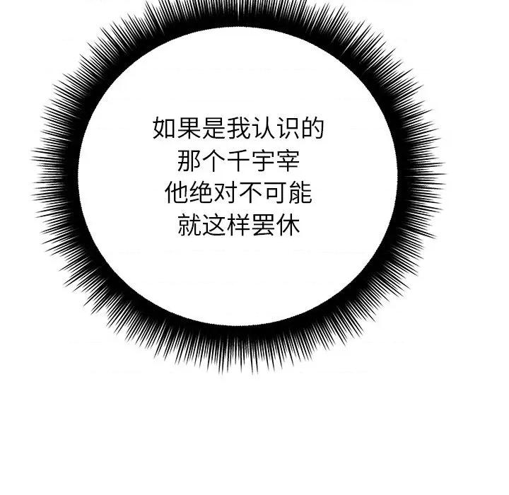 婚姻束缚 婚姻束缚-婚姻束缚 第49话 第81页