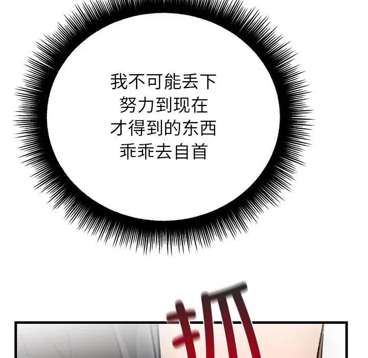 婚姻束缚 婚姻束缚-婚姻束缚 第49话 第88页