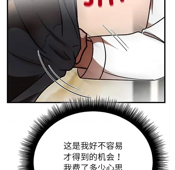 婚姻束缚 婚姻束缚-婚姻束缚 第49话 第89页