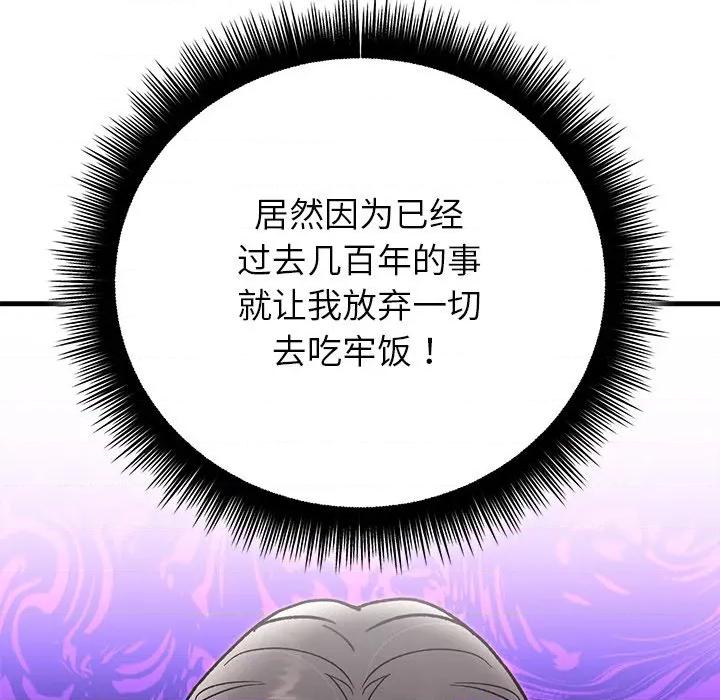婚姻束缚 婚姻束缚-婚姻束缚 第49话 第91页