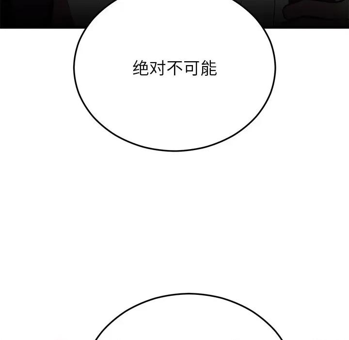 婚姻束缚 婚姻束缚-婚姻束缚 第49话 第93页