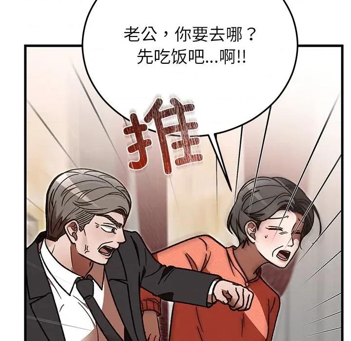 婚姻束缚 婚姻束缚-婚姻束缚 第49话 第94页