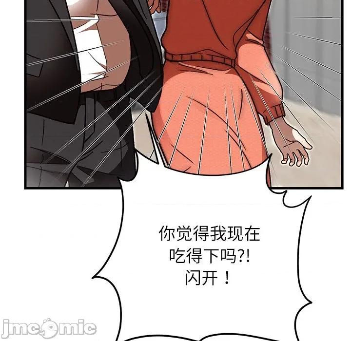 婚姻束缚 婚姻束缚-婚姻束缚 第49话 第95页