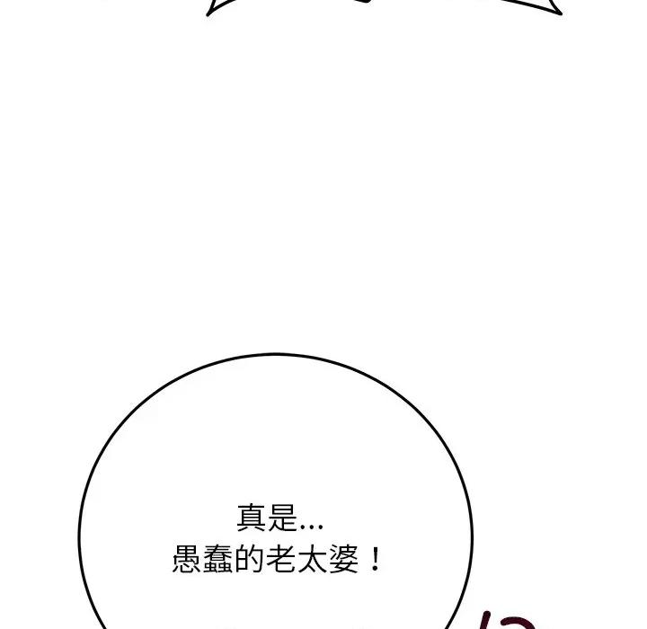 婚姻束缚 婚姻束缚-婚姻束缚 第49话 第96页