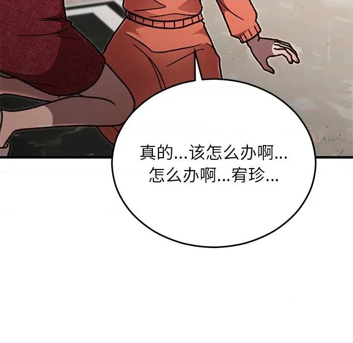 婚姻束缚 婚姻束缚-婚姻束缚 第49话 第103页