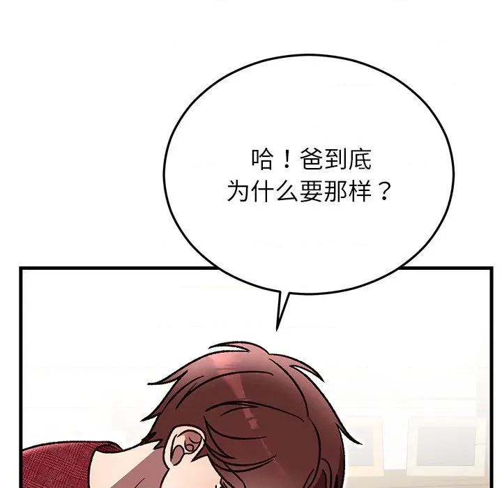 婚姻束缚 婚姻束缚-婚姻束缚 第49话 第106页