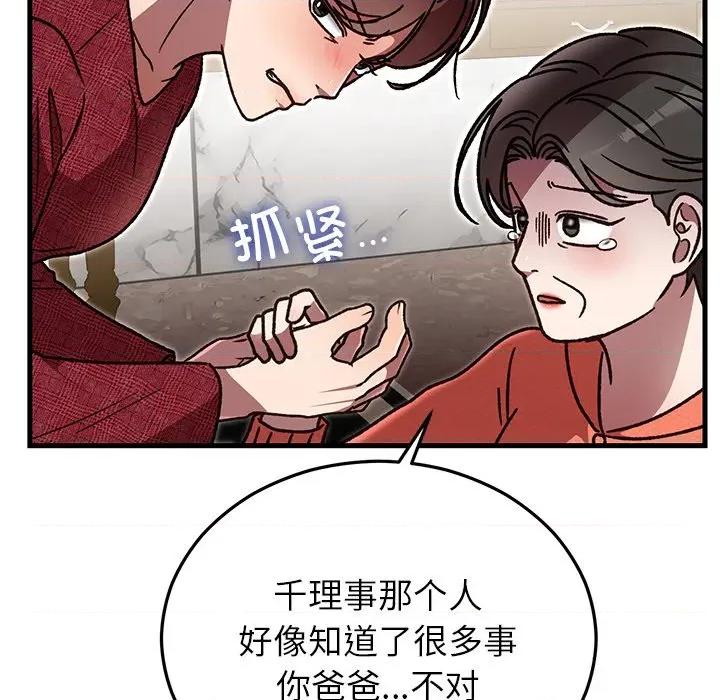 婚姻束缚 婚姻束缚-婚姻束缚 第49话 第107页