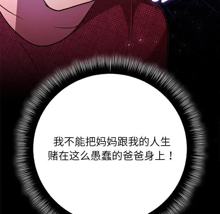 婚姻束缚 婚姻束缚-婚姻束缚 第49话 第113页