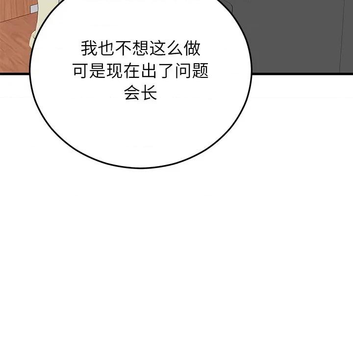 婚姻束缚 婚姻束缚-婚姻束缚 第49话 第122页