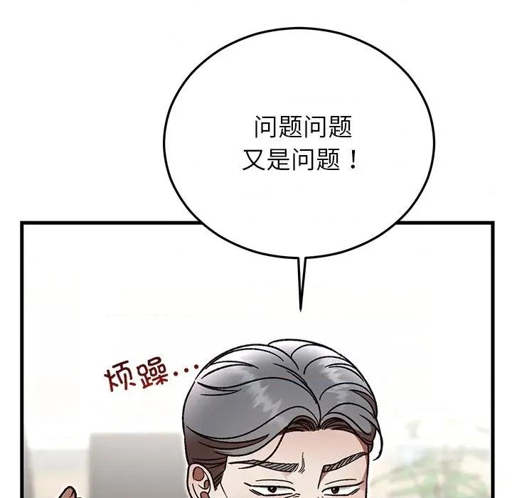 婚姻束缚 婚姻束缚-婚姻束缚 第49话 第123页