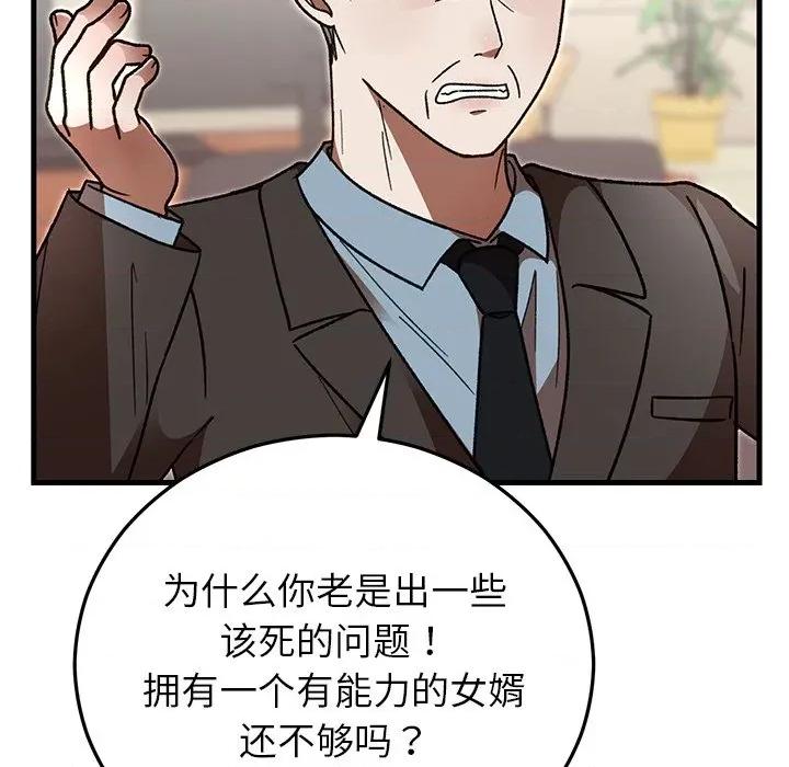 婚姻束缚 婚姻束缚-婚姻束缚 第49话 第124页