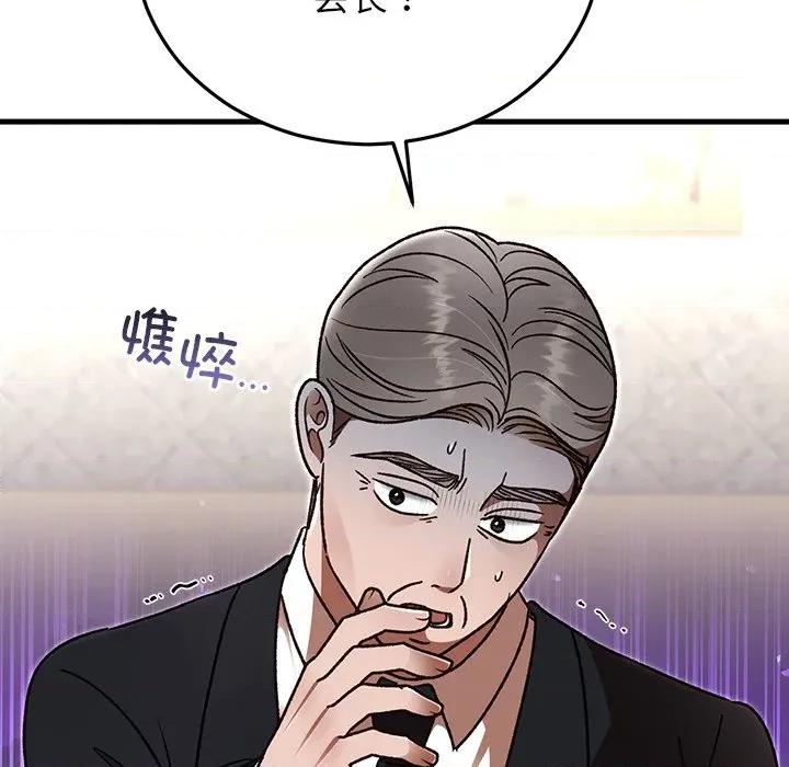 婚姻束缚 婚姻束缚-婚姻束缚 第49话 第126页