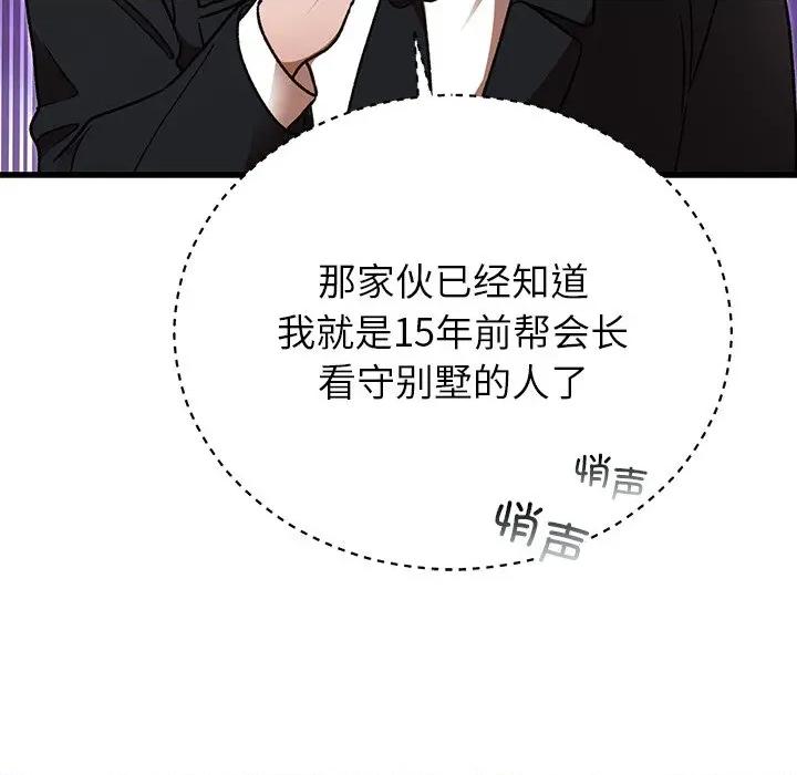 婚姻束缚 婚姻束缚-婚姻束缚 第49话 第127页