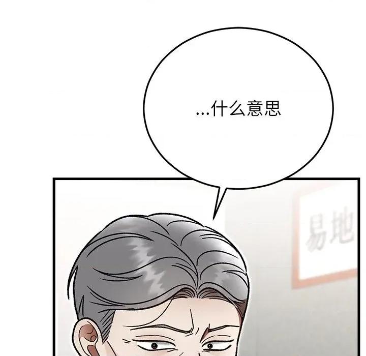 婚姻束缚 婚姻束缚-婚姻束缚 第49话 第128页