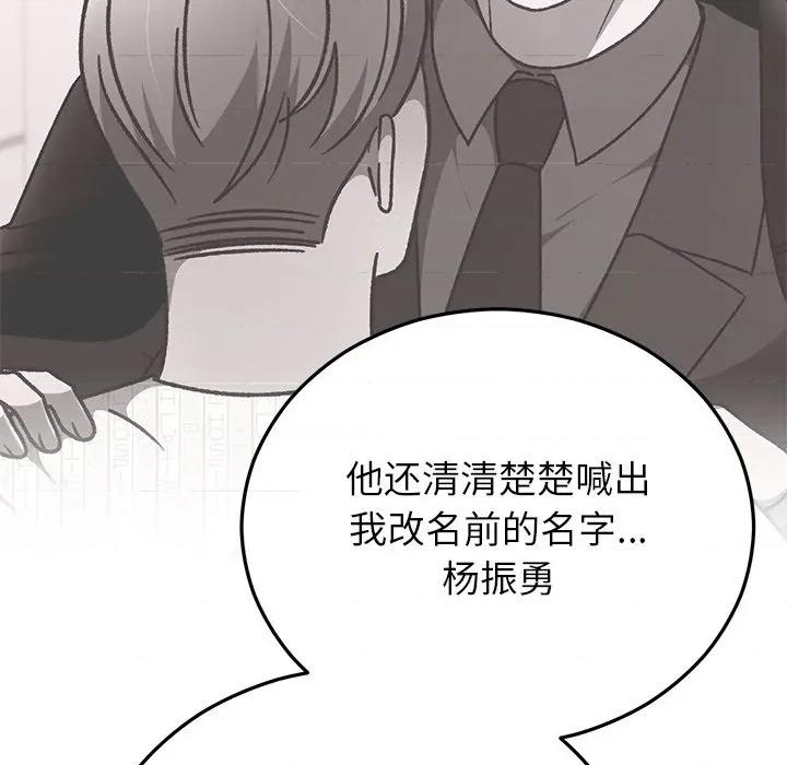 婚姻束缚 婚姻束缚-婚姻束缚 第49话 第131页