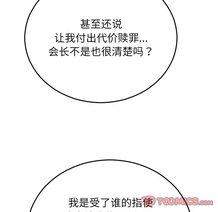婚姻束缚 婚姻束缚-婚姻束缚 第49话 第132页