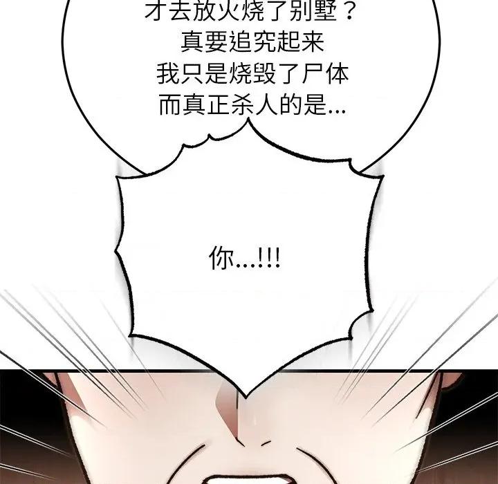 婚姻束缚 婚姻束缚-婚姻束缚 第49话 第133页