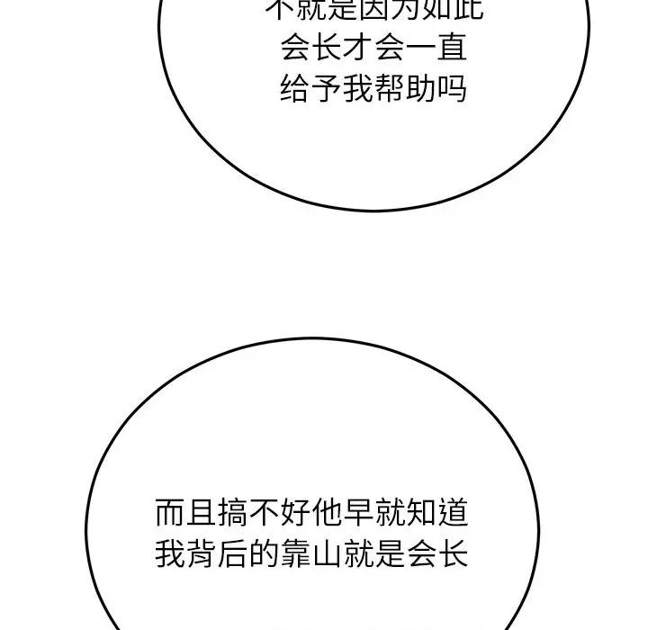 婚姻束缚 婚姻束缚-婚姻束缚 第49话 第137页