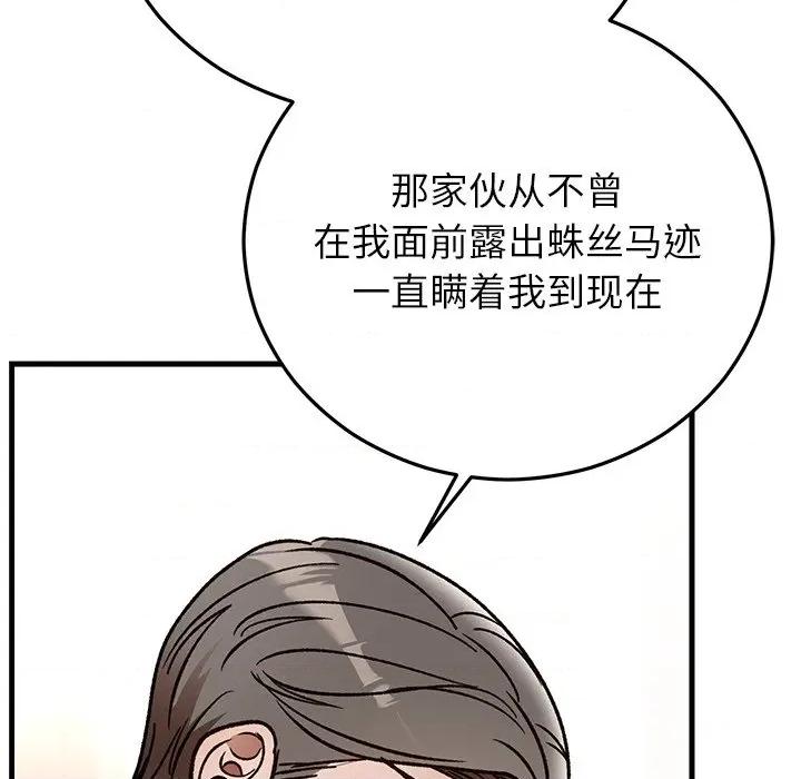 婚姻束缚 婚姻束缚-婚姻束缚 第49话 第138页
