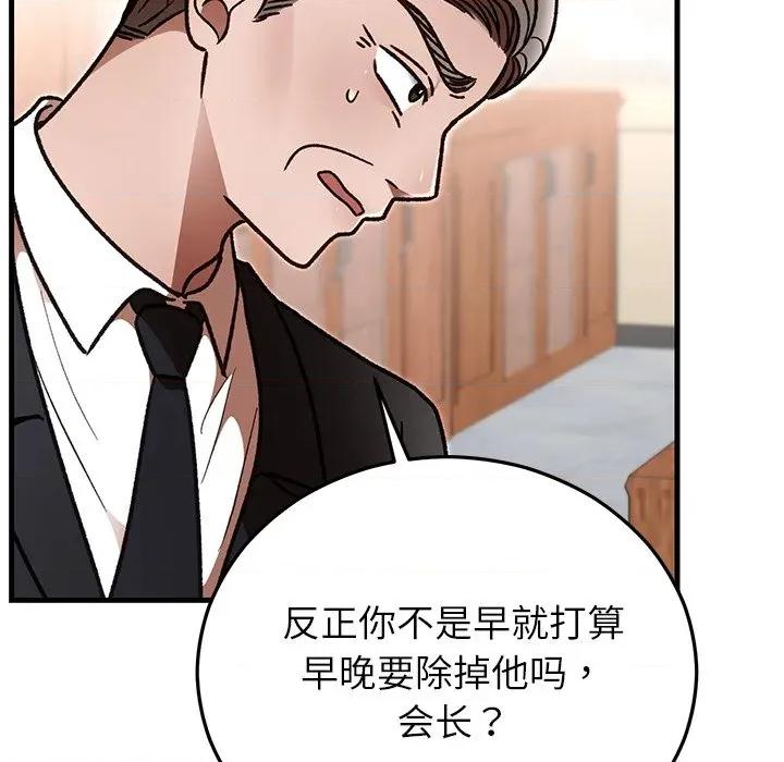 婚姻束缚 婚姻束缚-婚姻束缚 第49话 第139页