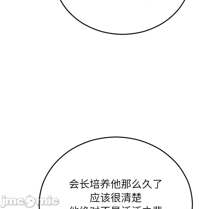 婚姻束缚 婚姻束缚-婚姻束缚 第49话 第140页