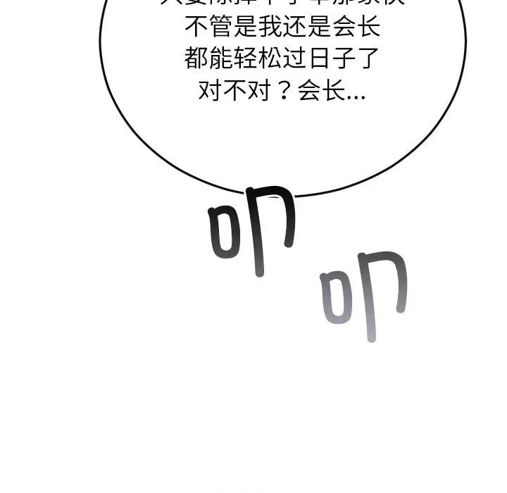婚姻束缚 婚姻束缚-婚姻束缚 第49话 第152页