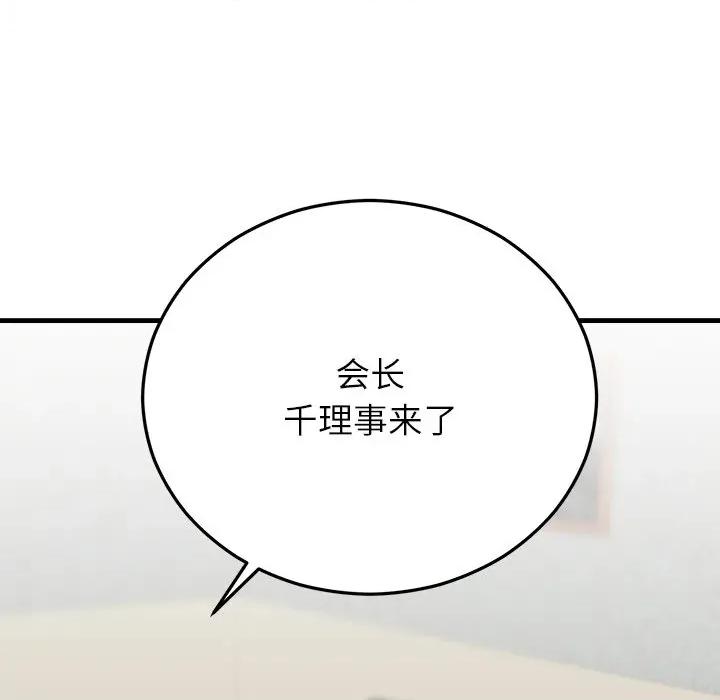 婚姻束缚 婚姻束缚-婚姻束缚 第49话 第153页