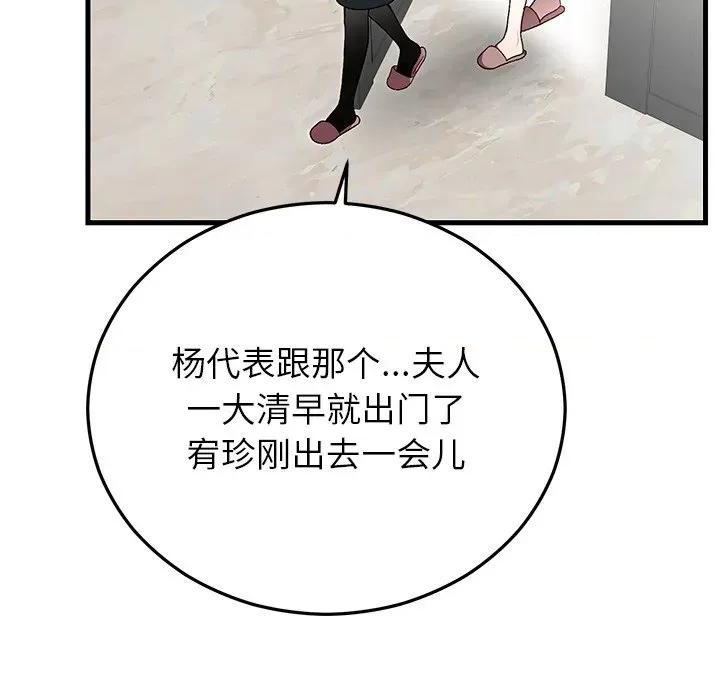 婚姻束缚 婚姻束缚-婚姻束缚 第50话 第141页