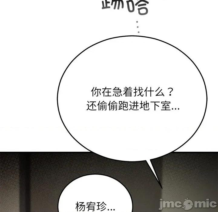 婚姻束缚 婚姻束缚-婚姻束缚 第50话 第165页