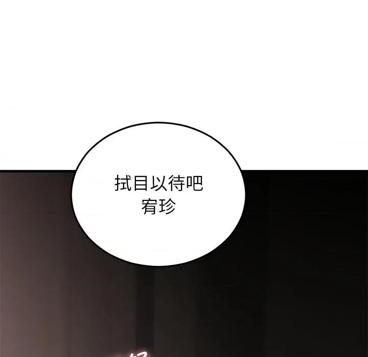 婚姻束缚 婚姻束缚-婚姻束缚 第51话 第77页