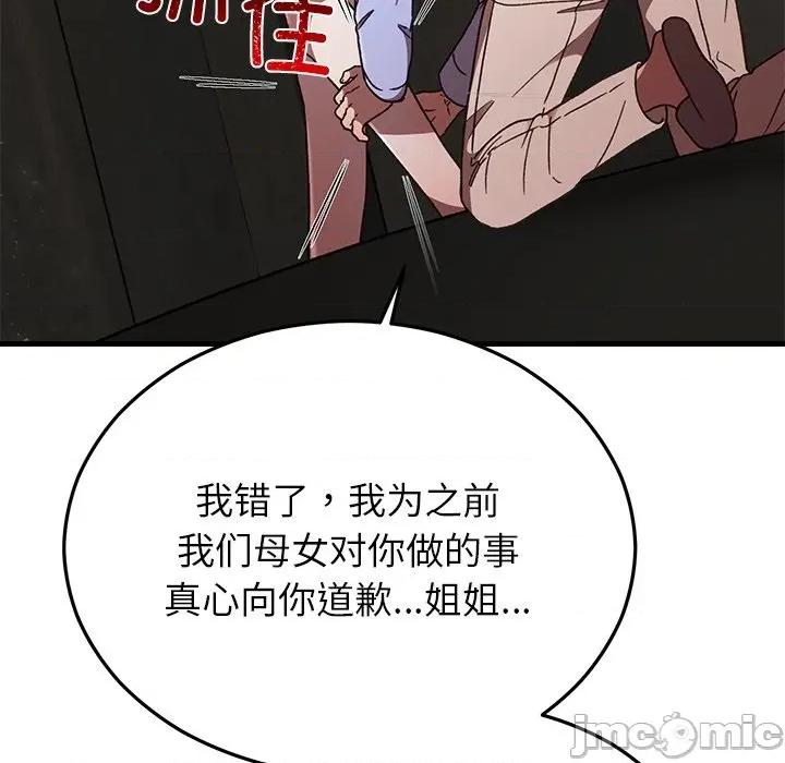 婚姻束缚 婚姻束缚-婚姻束缚 第51话 第90页
