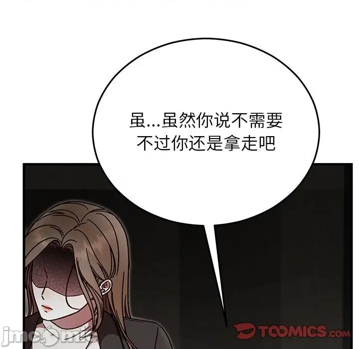 婚姻束缚 婚姻束缚-婚姻束缚 第51话 第100页