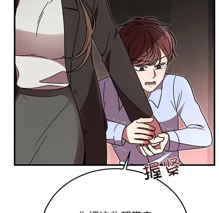婚姻束缚 婚姻束缚-婚姻束缚 第51话 第101页