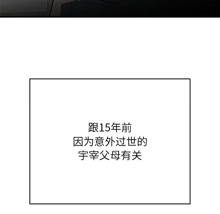 婚姻束缚 婚姻束缚-婚姻束缚 第51话 第141页