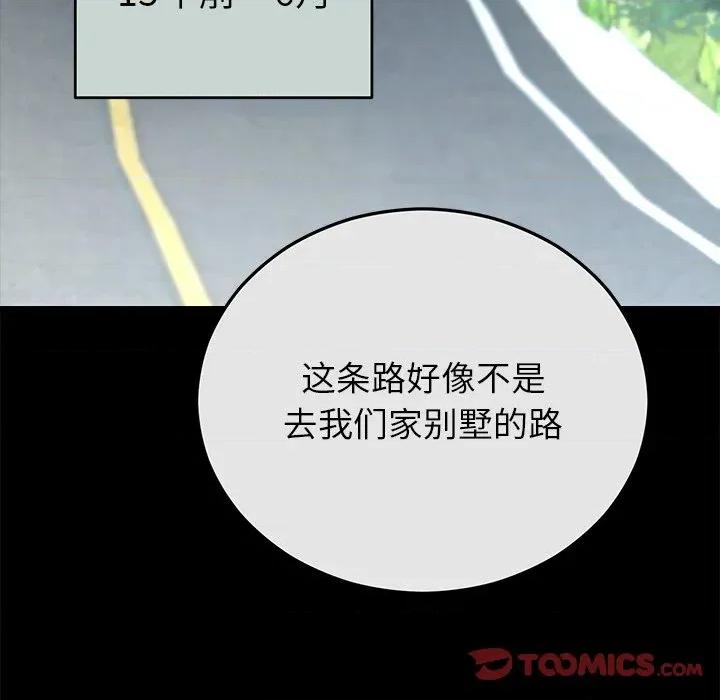 婚姻束缚 婚姻束缚-婚姻束缚 第51话 第164页