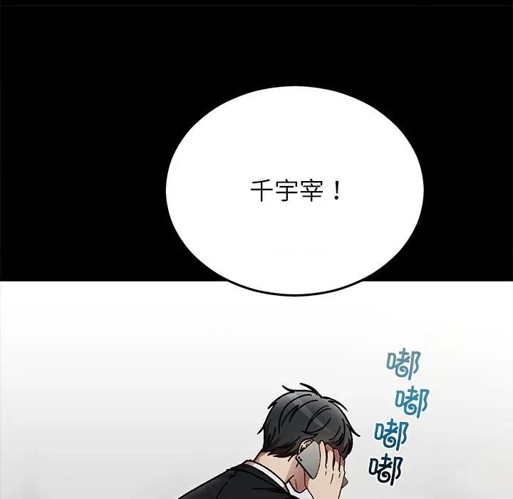 婚姻束缚 婚姻束缚-婚姻束缚 第52话 第44页