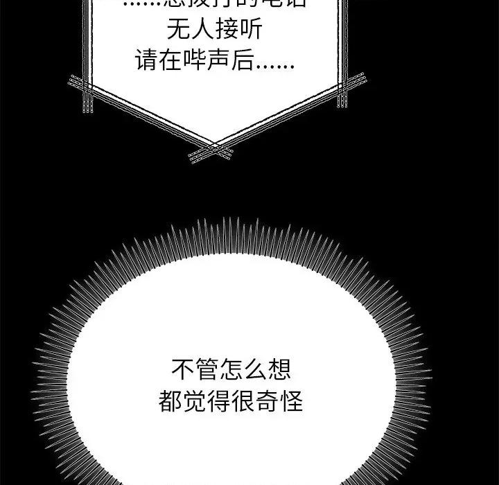 婚姻束缚 婚姻束缚-婚姻束缚 第52话 第46页