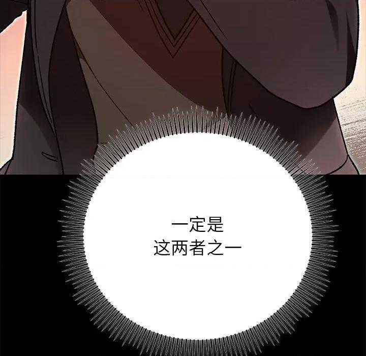 婚姻束缚 婚姻束缚-婚姻束缚 第52话 第76页