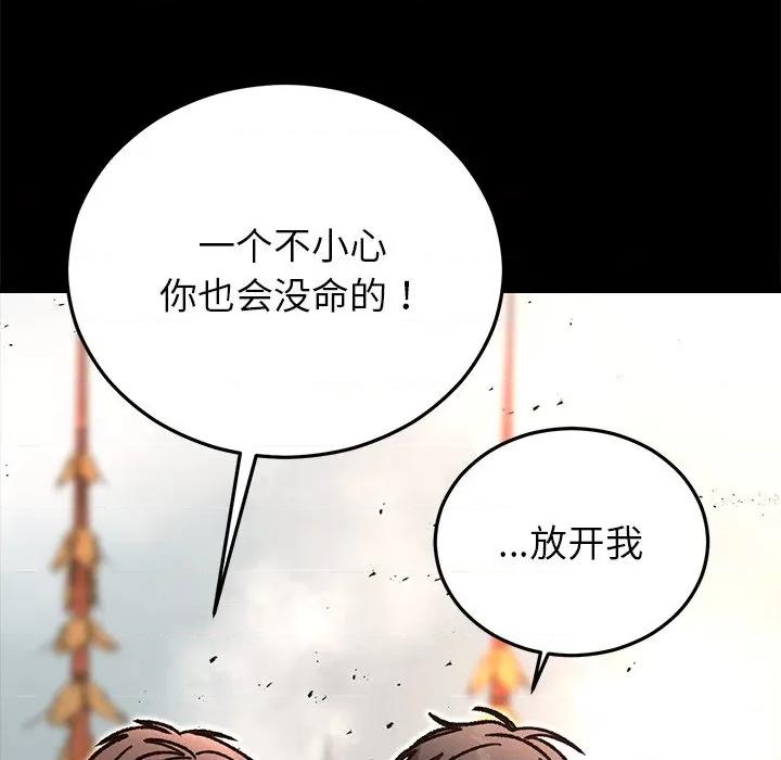 婚姻束缚 婚姻束缚-婚姻束缚 第52话 第84页