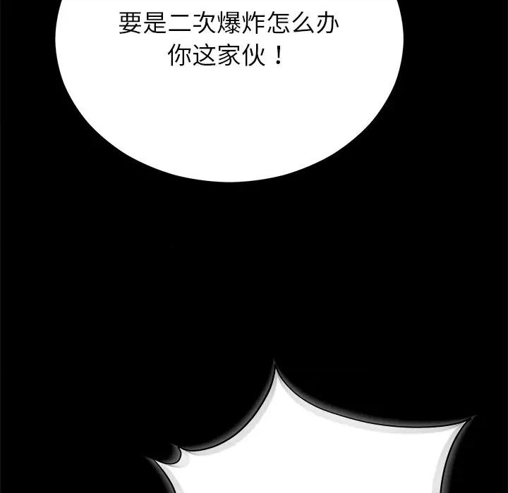 婚姻束缚 婚姻束缚-婚姻束缚 第52话 第86页