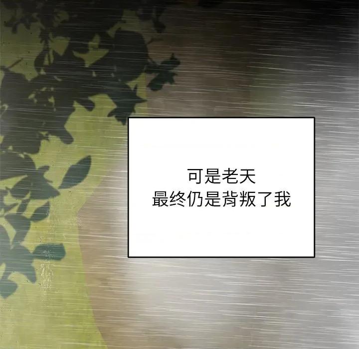 婚姻束缚 婚姻束缚-婚姻束缚 第52话 第96页