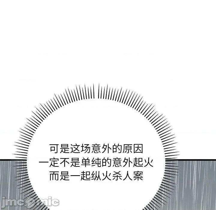 婚姻束缚 婚姻束缚-婚姻束缚 第52话 第105页