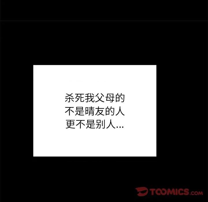 婚姻束缚 婚姻束缚-婚姻束缚 第52话 第123页