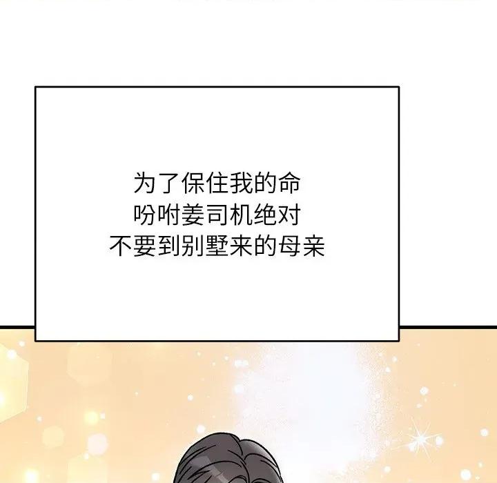 婚姻束缚 婚姻束缚-婚姻束缚 第52话 第141页