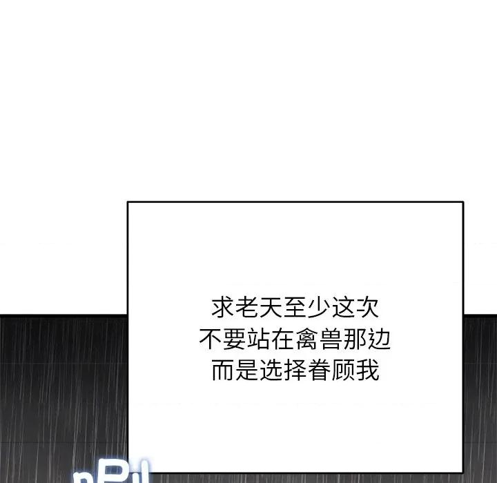 婚姻束缚 婚姻束缚-婚姻束缚 第52话 第152页