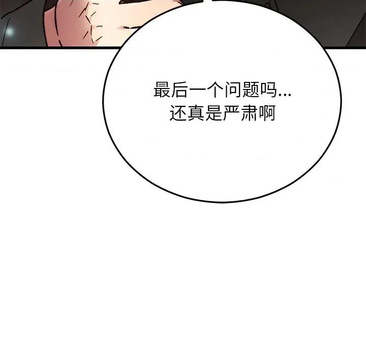 婚姻束缚 婚姻束缚-婚姻束缚 第52话 第171页