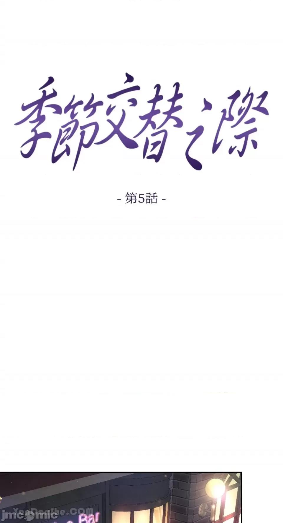 季节交替之际 季节交替之际-5 第16页
