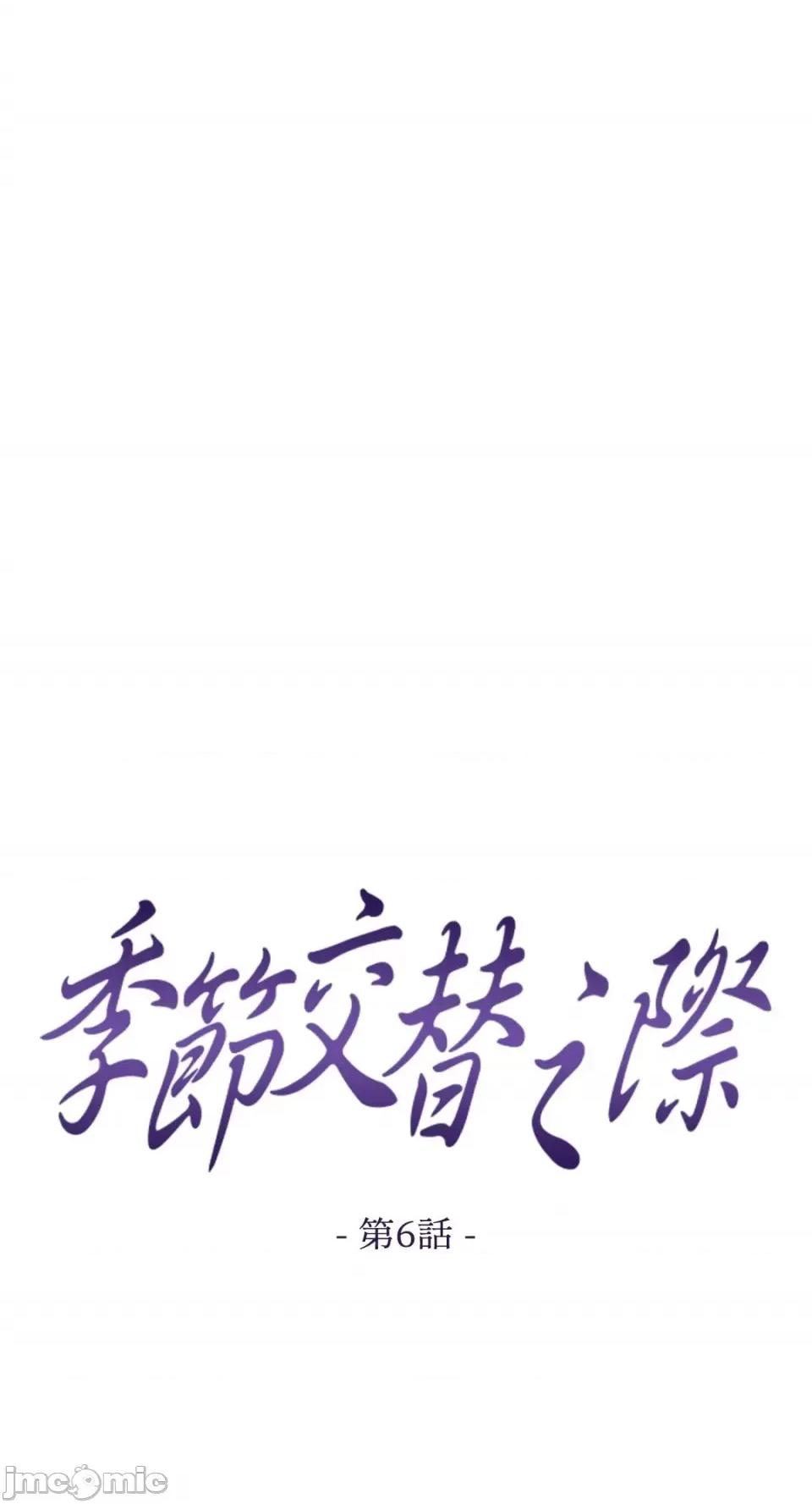季节交替之际 季节交替之际-6 第7页