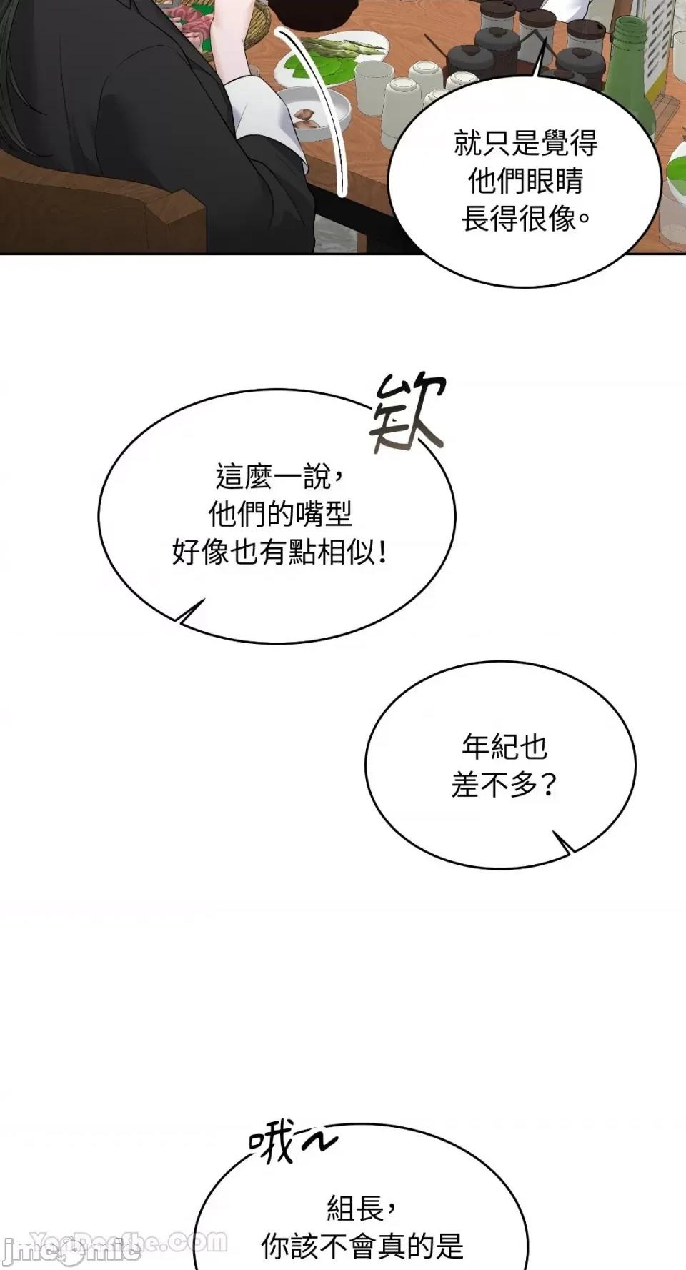 季节交替之际 季节交替之际-6 第77页