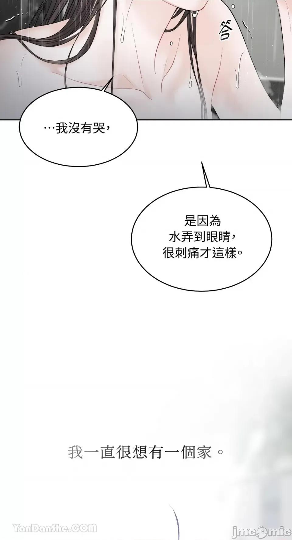 季节交替之际 季节交替之际-8 第45页